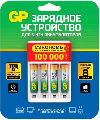Зарядное устройство GP (18617) 75AAAHC/CPBR-2CR4