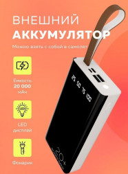 Зарядное устройство MORE CHOICE (4610196405020) PB60-20 - 20000mAh, белый