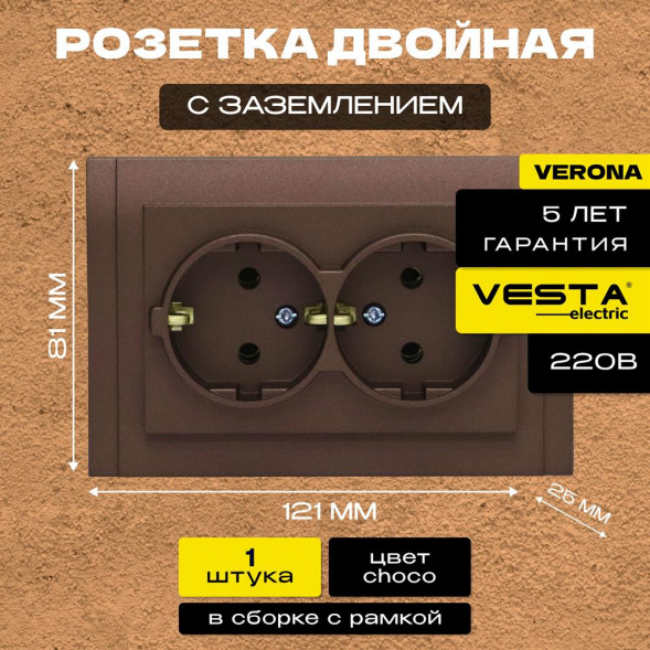 Розетка VESTA-ELECTRIC (FRZ00070055TKR) Verona ,коричневый