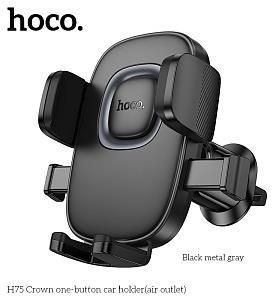 Держатель HOCO (6942007646901) H75 4.5&quot;-7.0&quot; , Black metallic