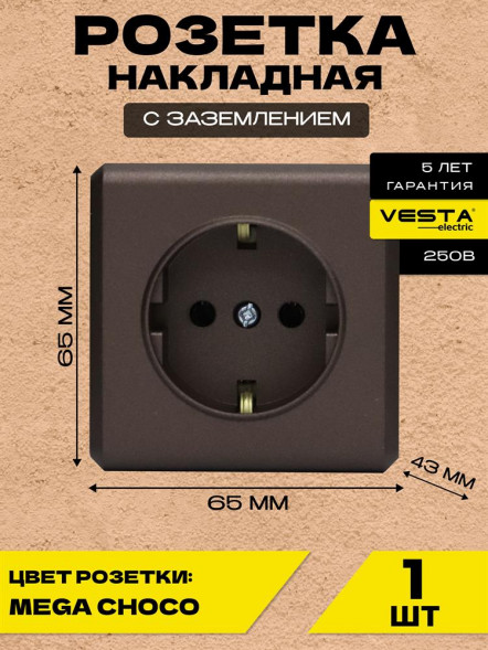 Розетка VESTA-ELECTRIC (FRZ00070070TKR) Mega ,коричневый
