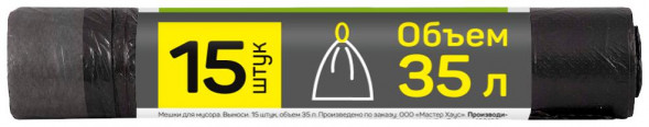 Мешки для мусора MASTER HOUSE ВЫНОСИ с тесьмой для затяжки 35л*15шт. 13,3мкр 60144