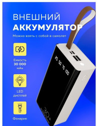 Зарядное устройство MORE CHOICE (4610196405044) PB60-30 - 30000mAh, белый