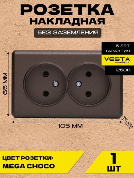 Розетка VESTA-ELECTRIC (FRZ00070071TKR) Mega ,коричневый