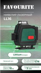 Лазерный уровень FAVOURITE LL 16