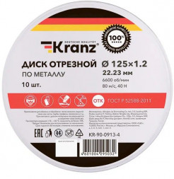 Диск KRANZ (KR-90-0913-4) диск отрезной по металлу (125х1,2х22,23мм)