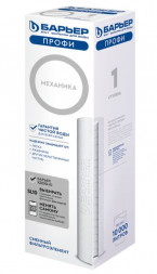 Картридж БАРЬЕР Р111Р00 ПРОФИ Механика 5 мкм