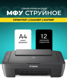 МФУ струйный CANON МФУ струйный Pixma MG2546S (A4, принтер/копир/сканер, 4800x600dpi, до 8чб/4цв.ppm, USB) (0727C081)