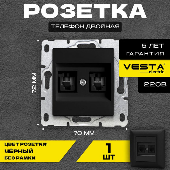 Розетка VESTA-ELECTRIC (FRZMT010207CMT) Roma ,черный