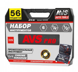 Набор инструментов AVS ATS-56 предметов 56