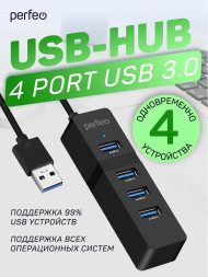 USB разветвитель PERFEO (PF D0789) USB-HUB 4 Port, 3.0 (PF-H040 Black) чёрный