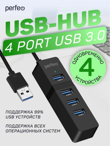 USB разветвитель PERFEO (PF D0789) USB-HUB 4 Port, 3.0 (PF-H040 Black) чёрный