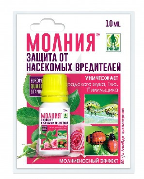 Средства защиты растений ГРИН БЭЛТ МОЛНИЯ Амп.2 мл в пакете