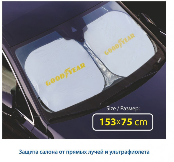 Шторки солнцезащитные GOODYEAR GY005301 GY-SV-01 на лобовое стекло