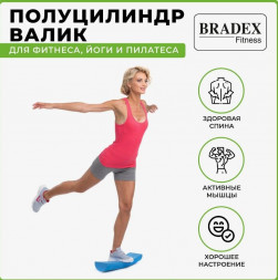 валик для фитнеса BRADEX SF 0282
