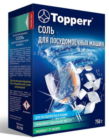 соль TOPPERR 3318 Соль для ПММ таблетированная, 750 г (T)