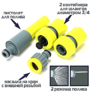 Стартовый набор INBLOOM Стартовый набор для подключения шланга d3/4&quot;, 4 предмета 21х14х4 160-129