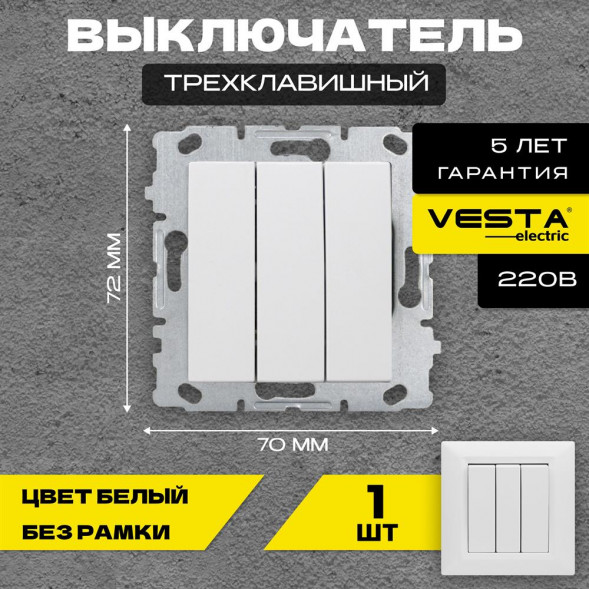 Выключатель VESTA-ELECTRIC (FVK000301BEL) Roma ,белый