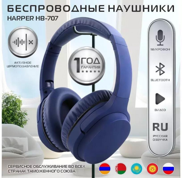 Наушники Bluetooth CLASSIC HARPER HB-707 Blue HARPER HB-707 Blue