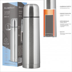 Термос MASTER HOUSE Salzburg-500 60060