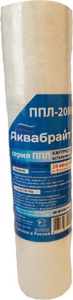 Картридж АКВАБРАЙТ ППЛ-20 М