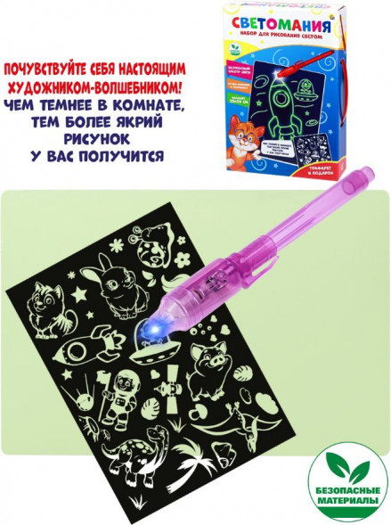 Игрушка РЫЖИЙ КОТ Набор для рисования светом.СВЕТОМАНИЯ (29*20см) НРС-5438 167424