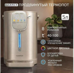 Термопоты HARPER HTP-5T02 GOLD HARPER HTP-5T02 GOLD