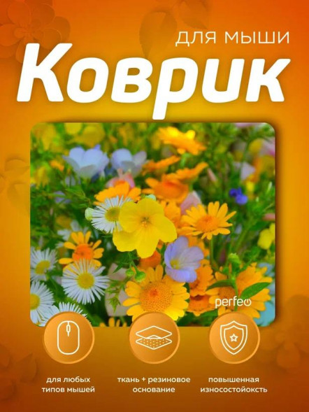 Коврик PERFEO (PF_E1775) ЦВЕТЫ