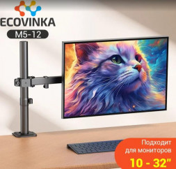 Стойка монитора компьютера ECOVINKA M5-12