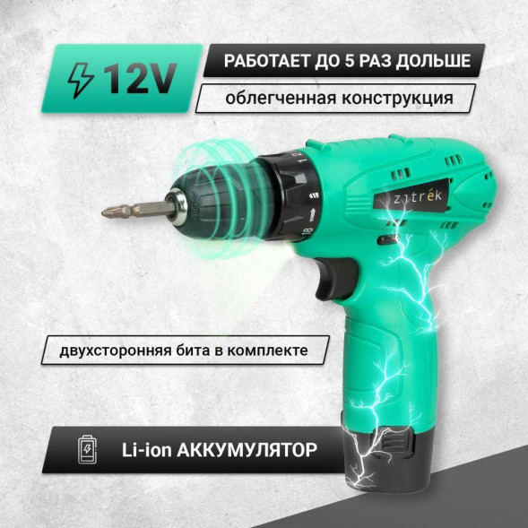Дрель ZITREK Green 12 (12В, Li-ion аккумулятор 1шт, ЗУ, бита) 063-4071
