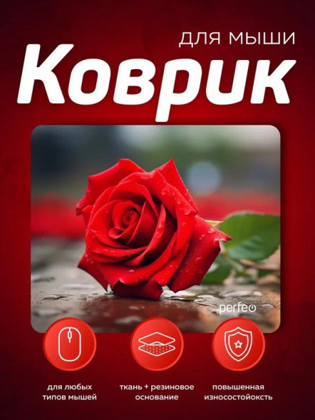 Коврик PERFEO (PF_E1776) ЦВЕТЫ