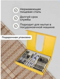 Набор столовых приборов MAYER&BOCH 26468 серебристый,золотой