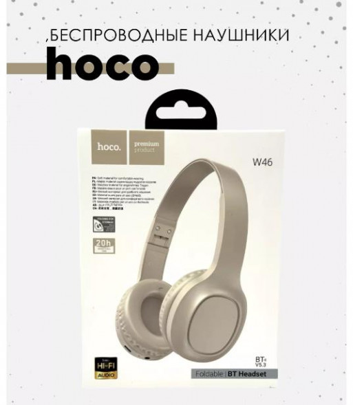Наушники HOCO (6942007601726) W46 Brown