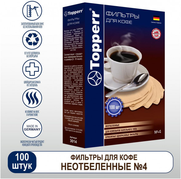 Аксессуар TOPPERR 3046 Фильтр бумажный для кофеварок №4 (200шт.), неотбеленный