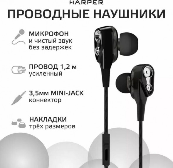 Наушники вкладыши HARPER HV-707 black HARPER HV-707 black