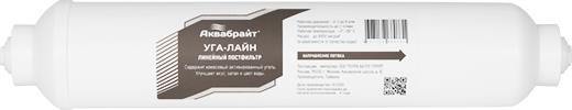 Картридж АКВАБРАЙТ УГА-ЛАЙН