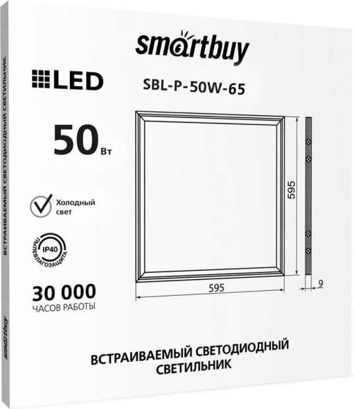 Панель SMARTBUY (SBL-P-50W-65) 50W 595*595
