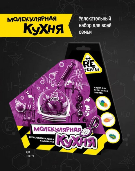 Игрушка RE-АГЕНТЫ EX102T Научно-познавательный набор &quot;Молекулярная кухня&quot;