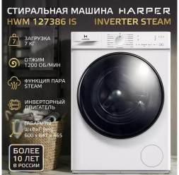 Стиральные машины HARPER HWM 127386 IS Inverter Steam HARPER HWM 127386 IS Inverter Steam