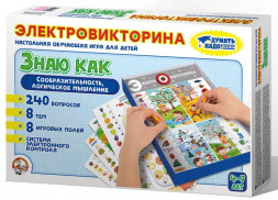 Детские игры ДЕСЯТОЕ КОРОЛЕВСТВО Игра Электровикторина &quot;Знаю как&quot; 03704