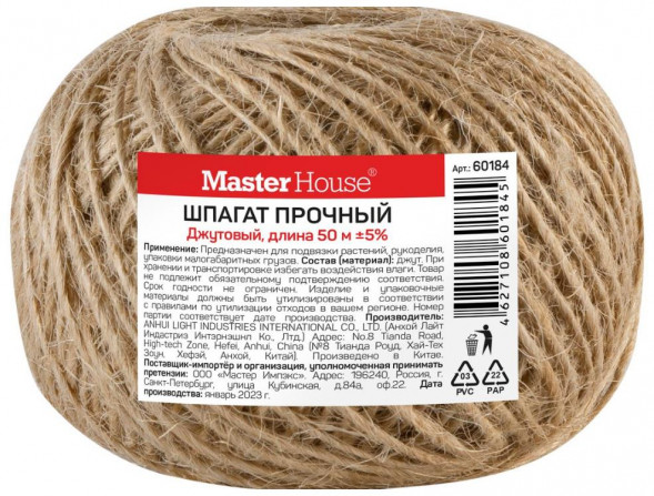 Шпагат MASTER HOUSE джутовый Прочный (клубок) 50м 1.0мм 60184
