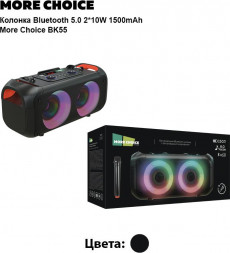 Акустика MORE CHOICE (4620202550354) BK55 Black