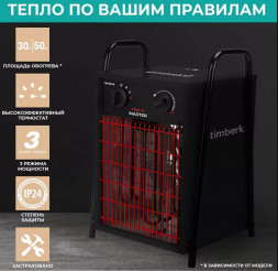Пушка тепловая TIMBERK T-HG5-Q12T