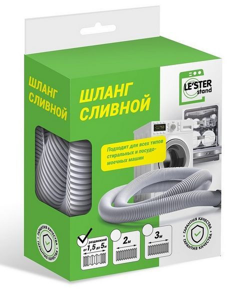 Шланг сливной LE`STER LS-004 раздвижной для СМ и ПММ, диапазон от 1,5 до 5 метров