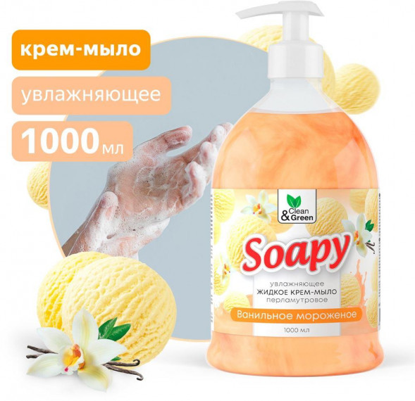 CLEAN&amp;AMP;GREEN Крем-мыло жидкое с перламутром &quot;Soapy&quot; ванильное морож. увл. с дозатор. 1000 мл. Clean&amp;Green CG8308