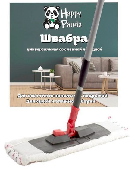 Швабра телескопическая HAPPY PANDA HP-M01
