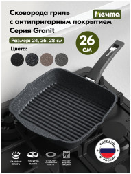 Сковорода МЕЧТА 66701 Гранит 26см