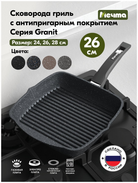 Сковорода МЕЧТА 66701 Гранит 26см