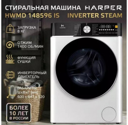 Стиральные машины HARPER HWMD 148596 IS Inverter Steam HARPER HWMD 148596 IS Inverter Steam