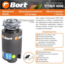 Измельчитель пищевых отходов BORT TITAN 4000 Измельчитель пищевых отходов
